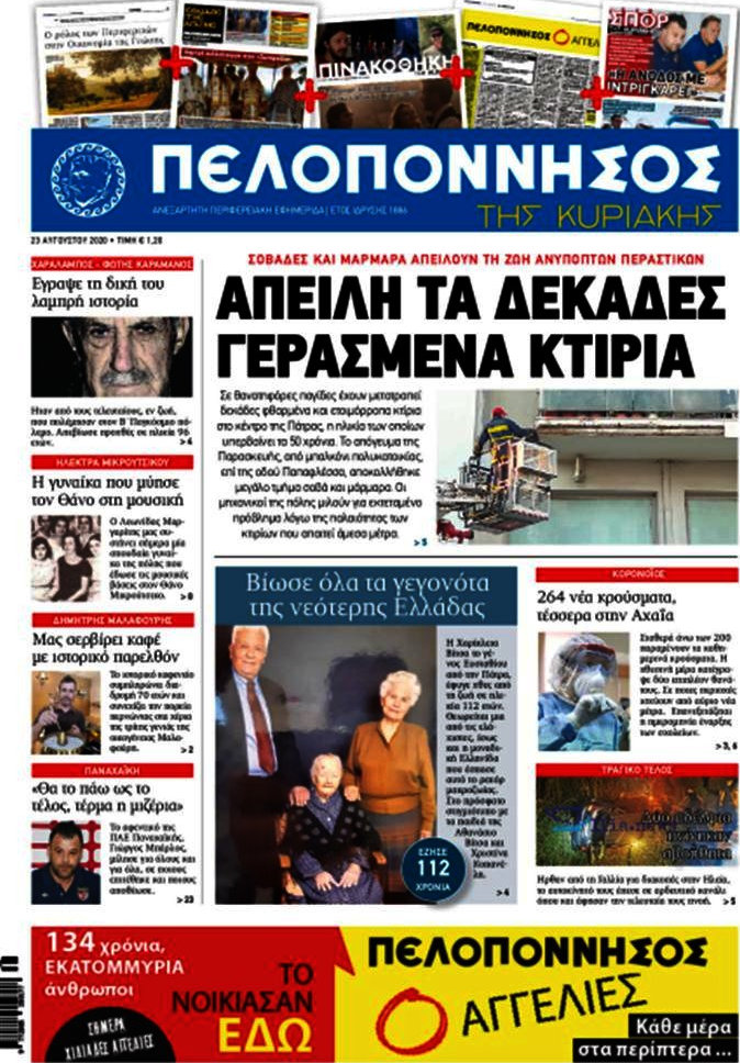 Πελοπόννησος