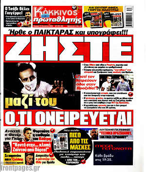 Πρωτοσέλιδο εφημερίδας Πρωταθλητής - protoselida