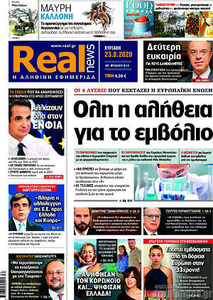 Real News: Όλη η αλήθεια για το εμβόλιο