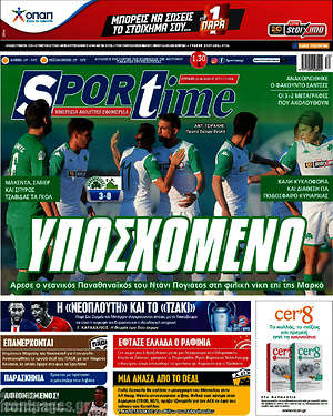Πρωτοσέλιδο εφημερίδας SporTime - protoselida