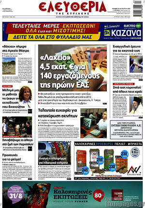 Πρωτοσέλιδο Ελευθερία