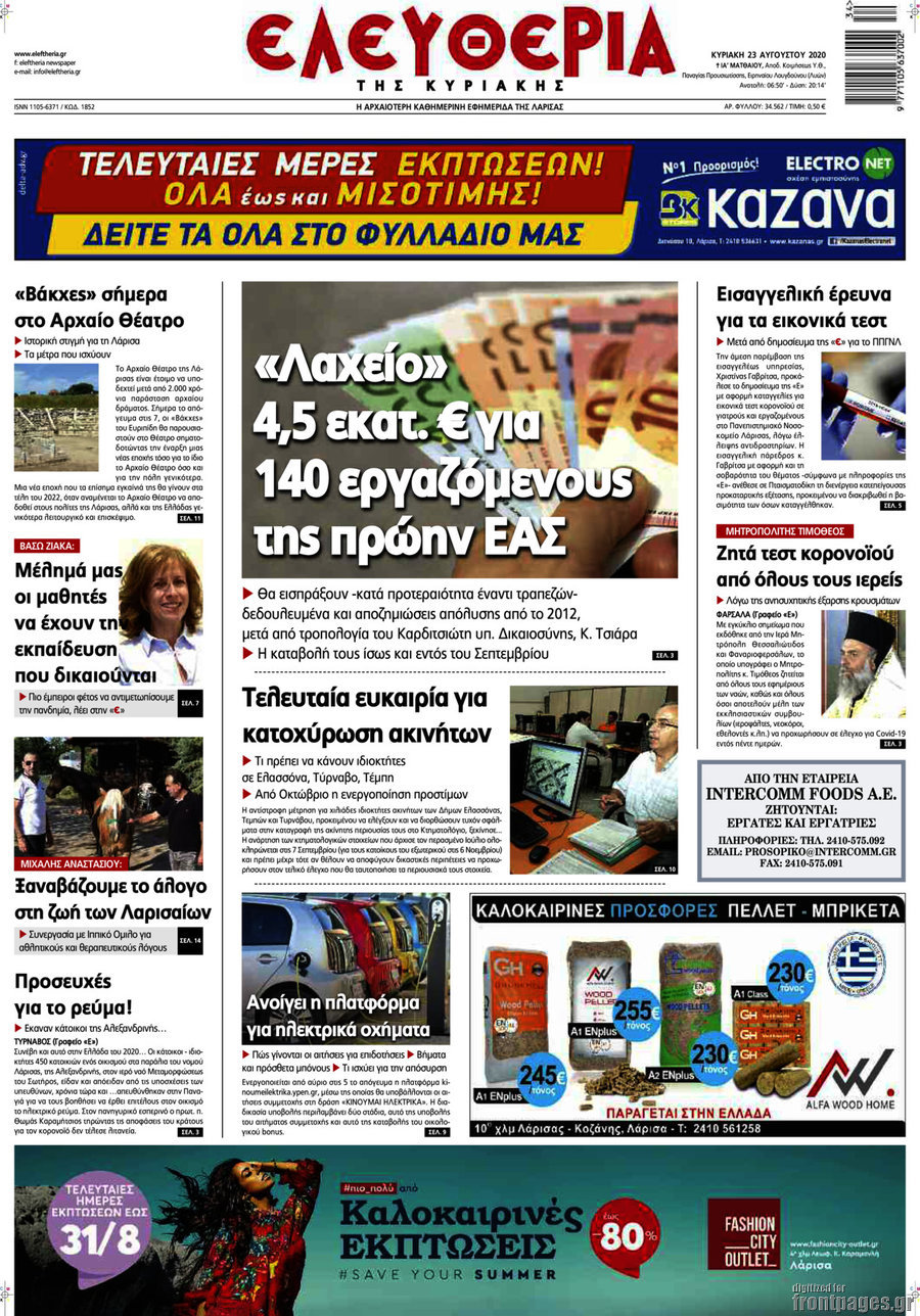 Ελευθερία