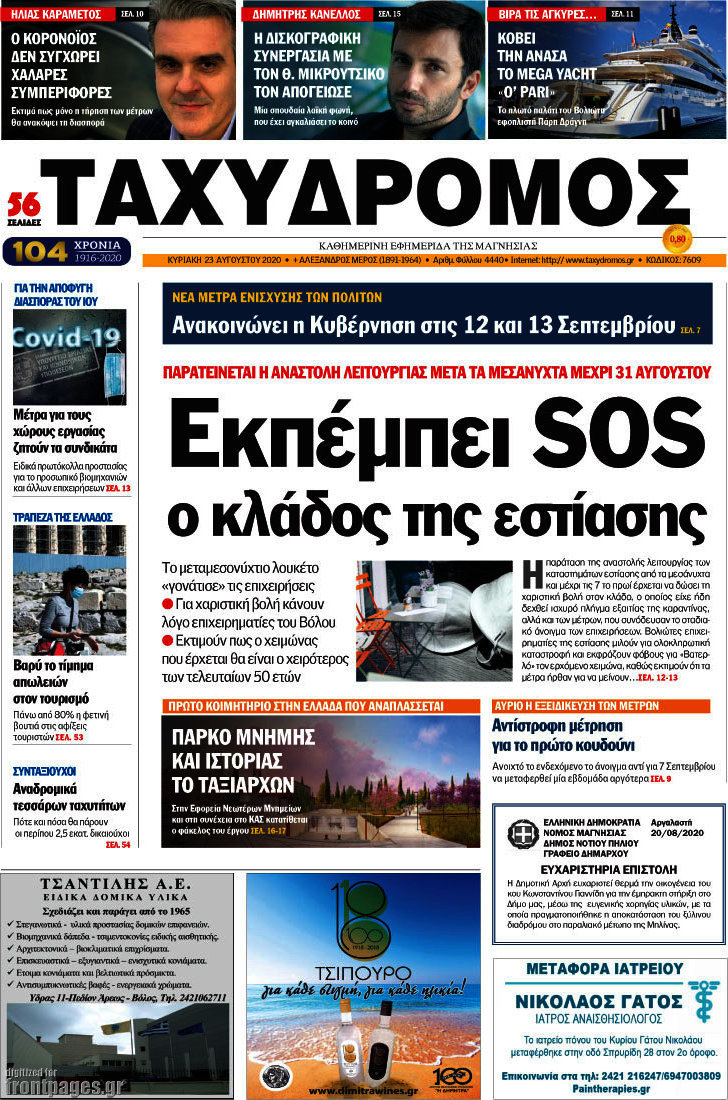 Ταχυδρόμος