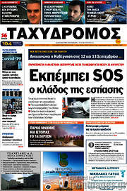/Ταχυδρόμος
