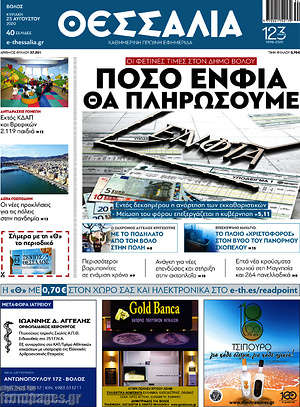 Πρωτοσέλιδο Θεσσαλία