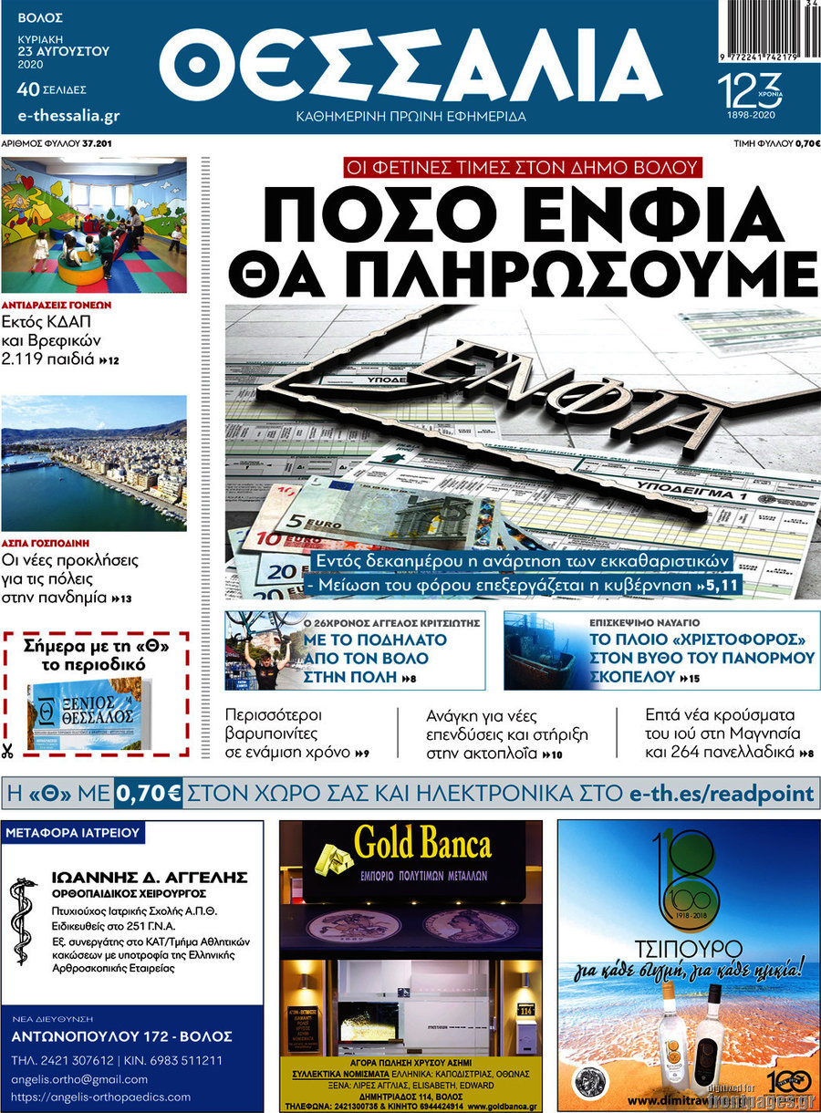 Θεσσαλία