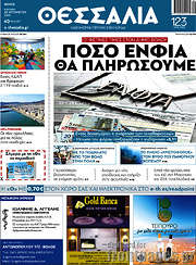 /Θεσσαλία