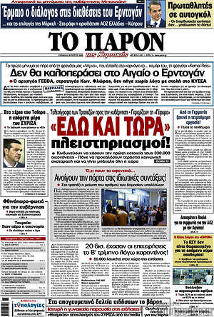 Πρωτοσέλιδο εφημερίδας Το Παρόν - protoselida