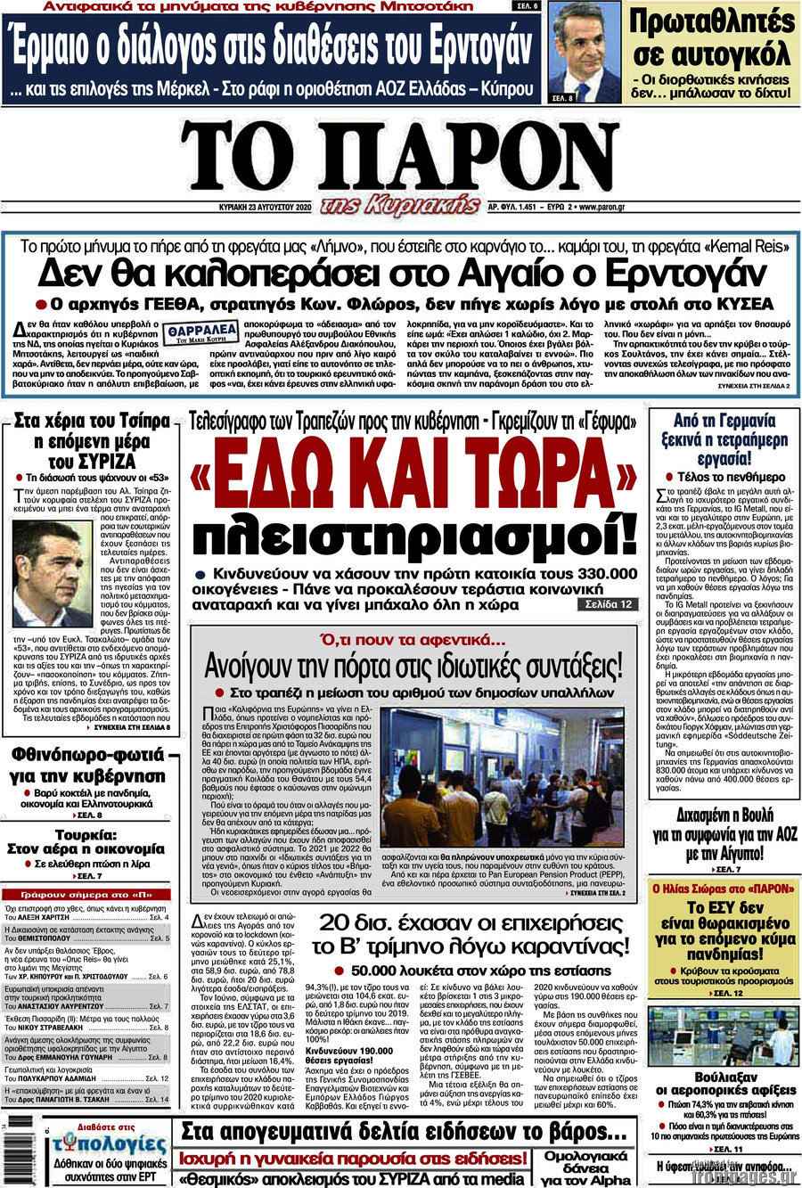 Το Παρόν