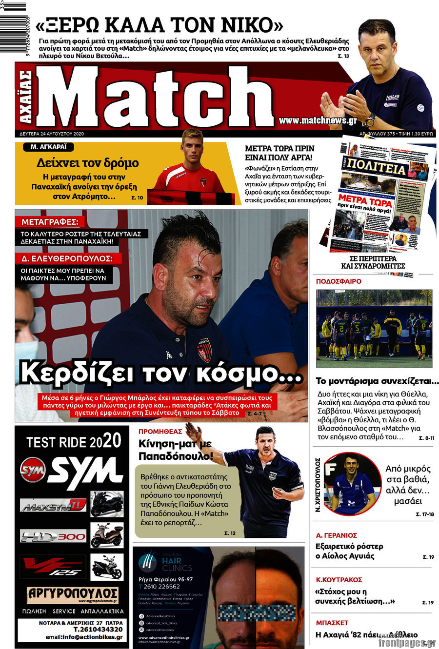 Match Αχαΐας