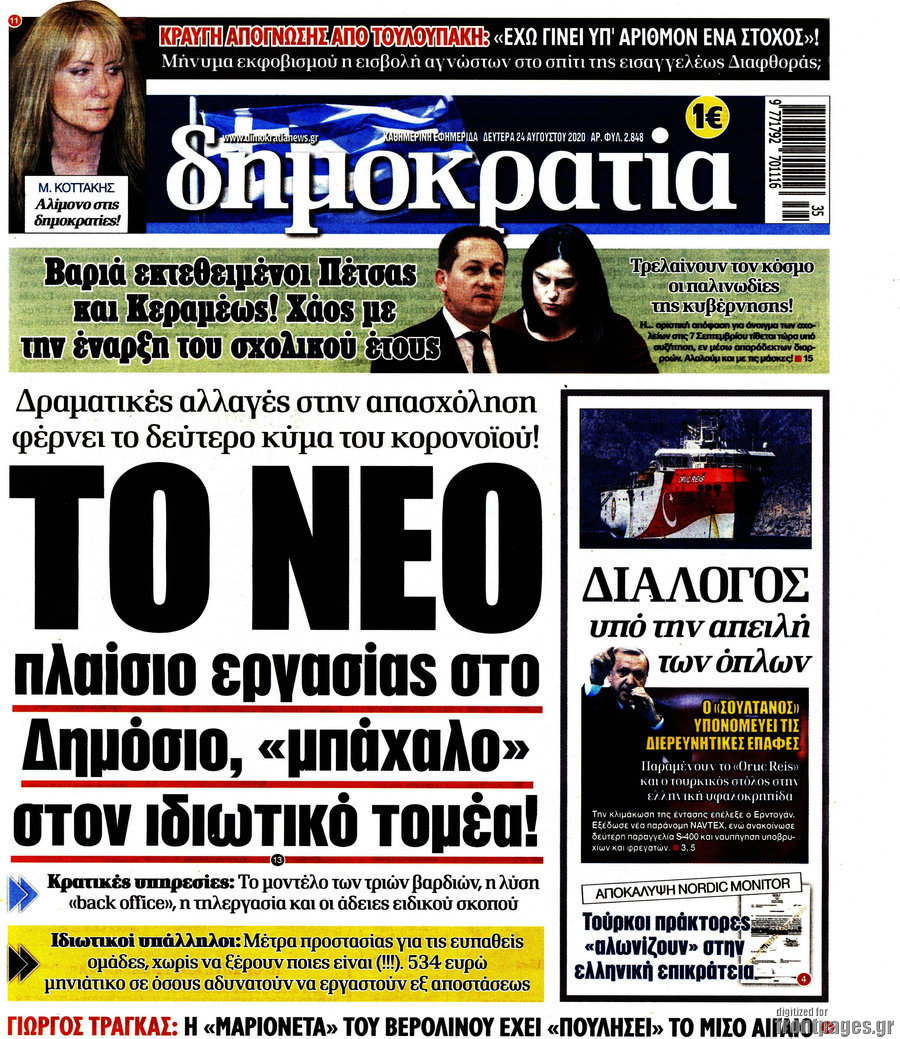 Δημοκρατία