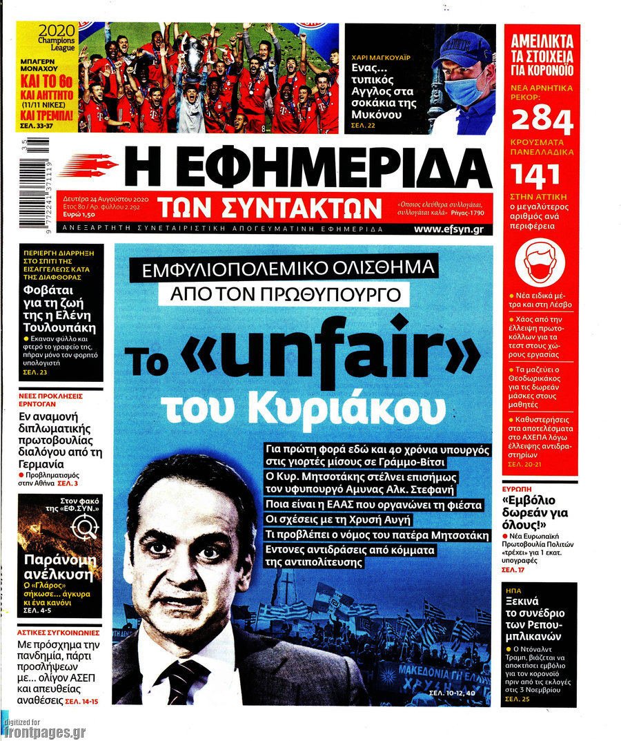 Η εφημερίδα των συντακτών