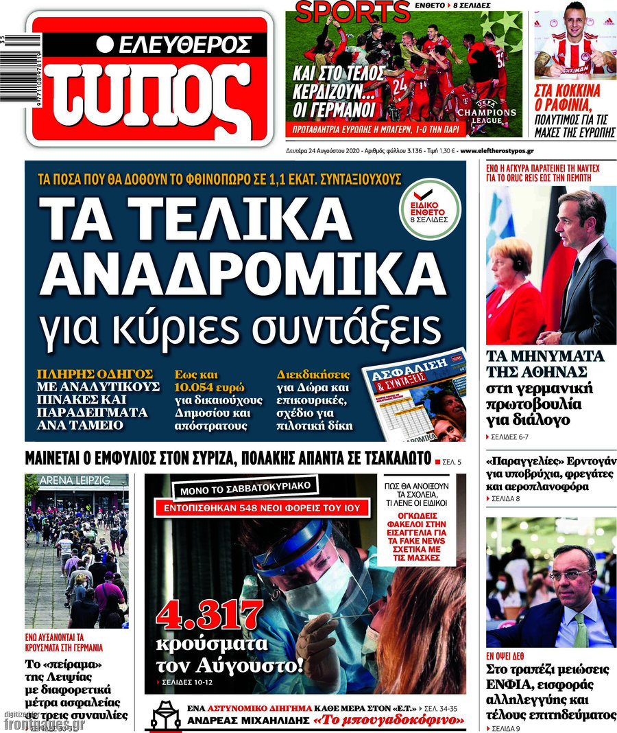 Ελεύθερος Τύπος
