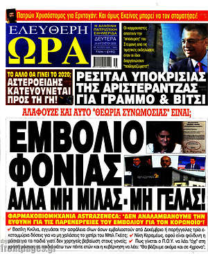Εφημερίδα Ελεύθερη ώρα