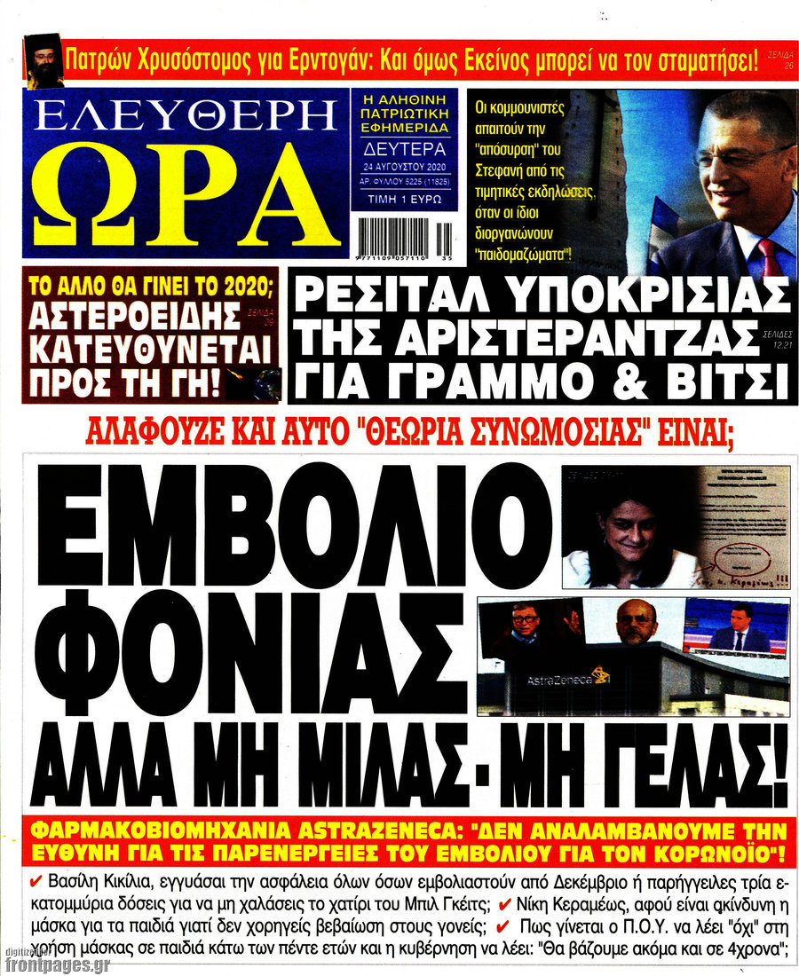 Ελεύθερη ώρα