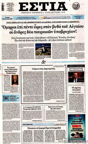 Εφημερίδα Εστία