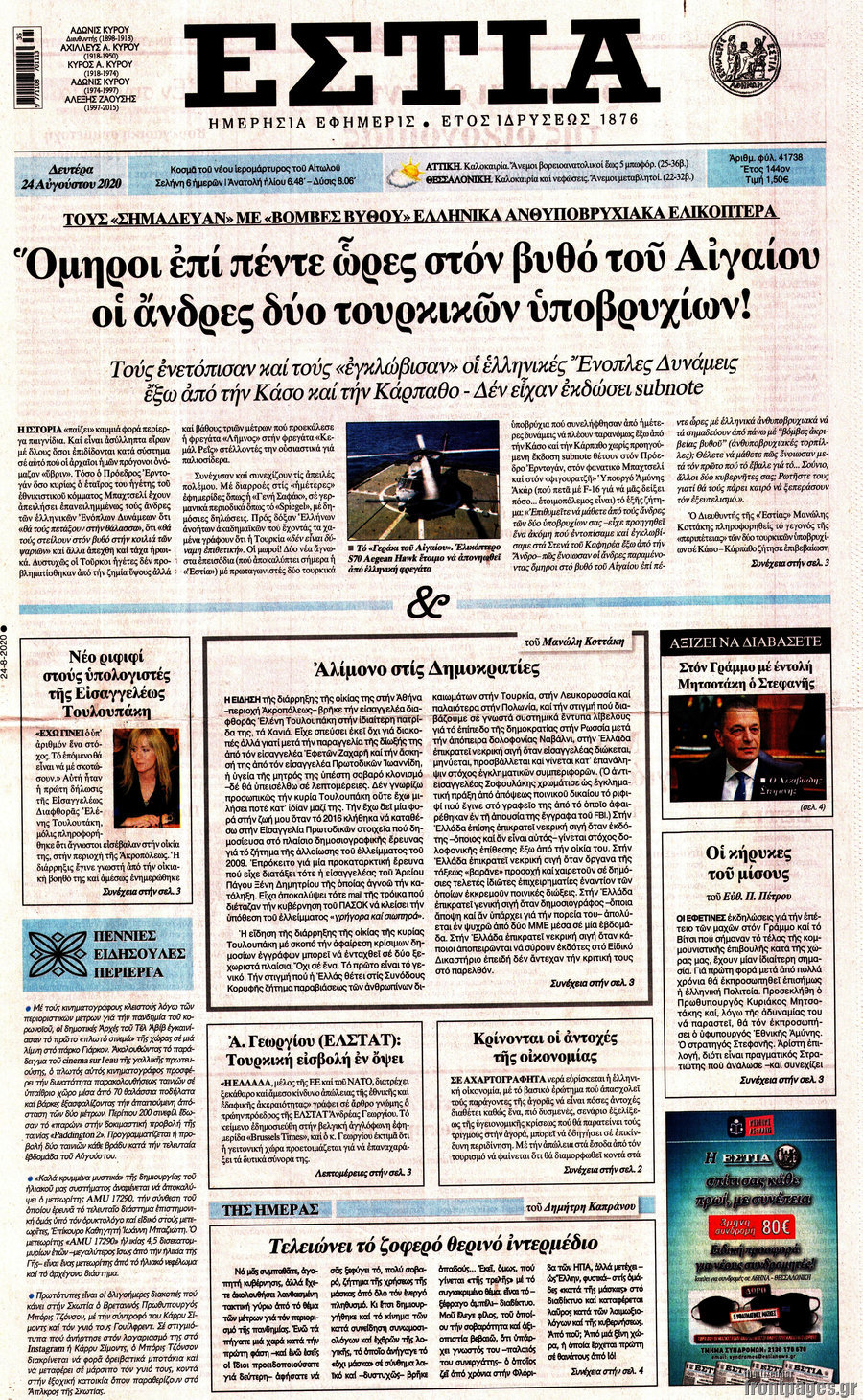 Εστία