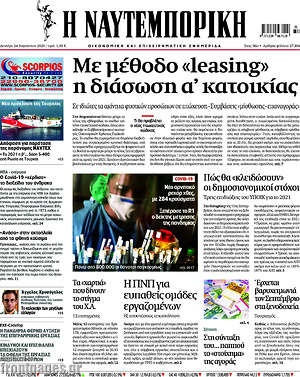 Η Ναυτεμπορική: Με μέθοδο "leasing" η διάσωση α' κατοικίας