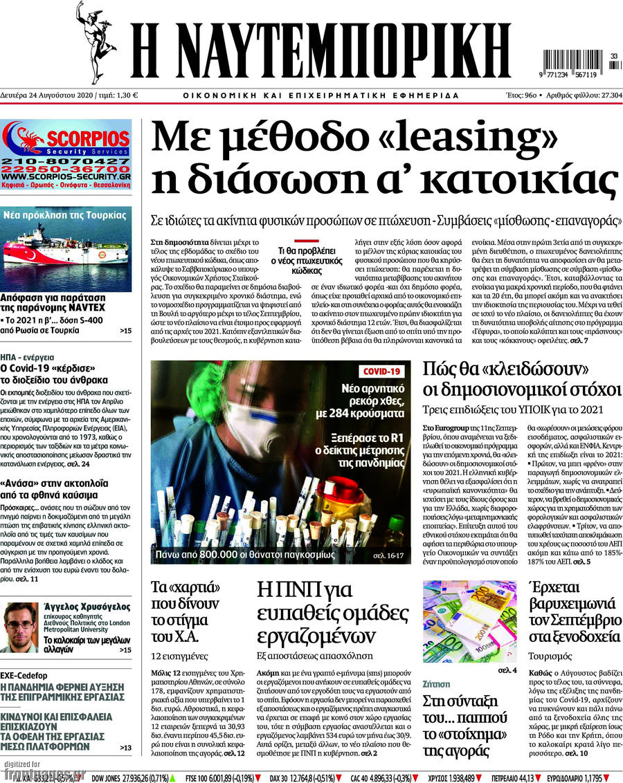 Η Ναυτεμπορική