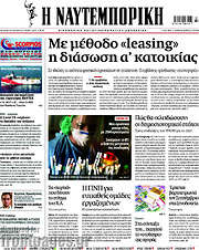 /Η Ναυτεμπορική