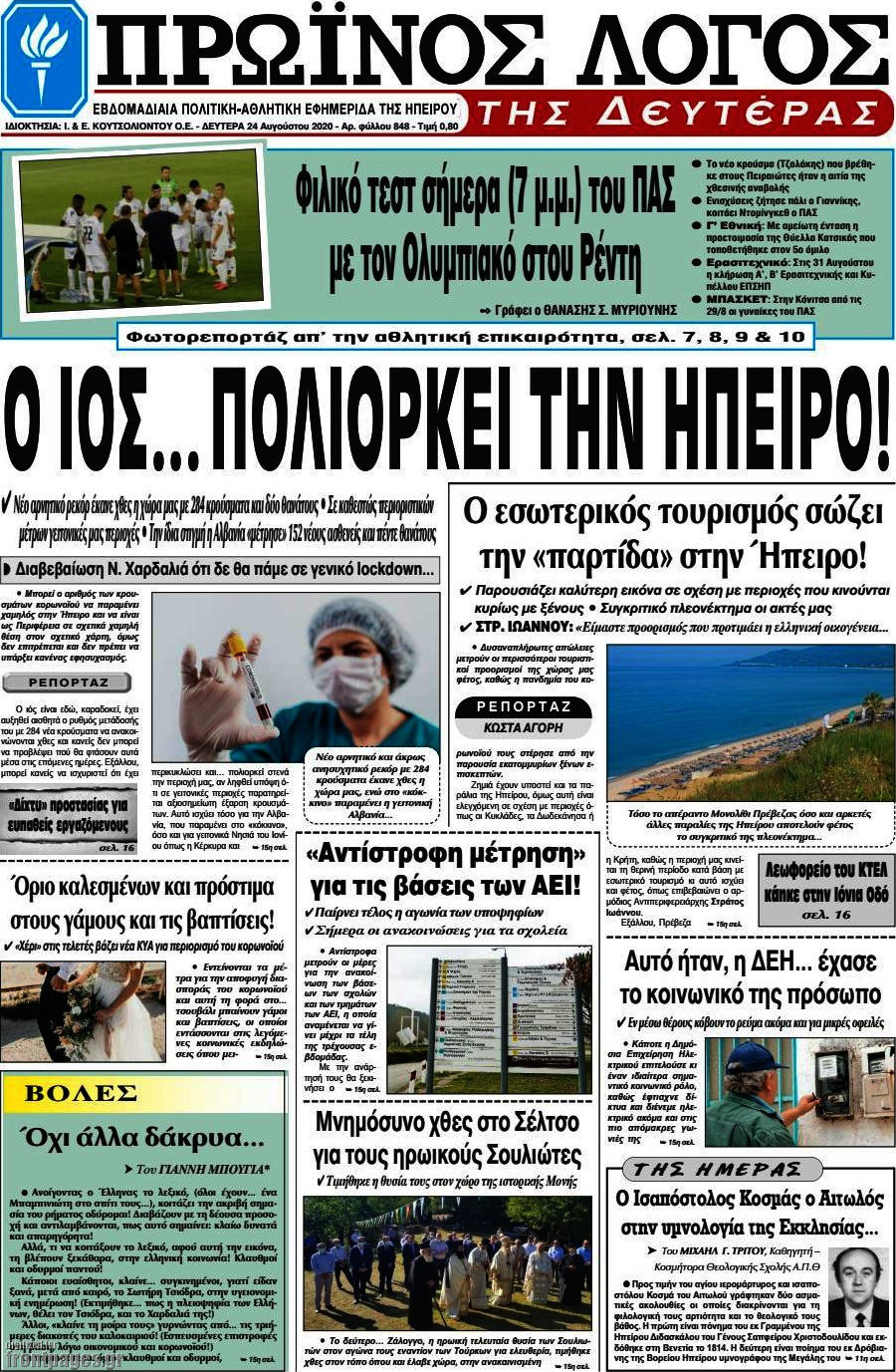 Πρωινός Λόγος