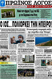 /Πρωινός Λόγος