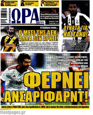 Πρωτοσέλιδο εφημερίδας Η Ώρα των Σπορ - protoselida