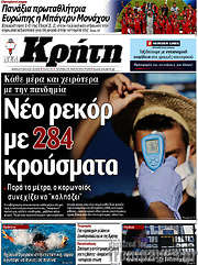 /Νέα Κρήτη