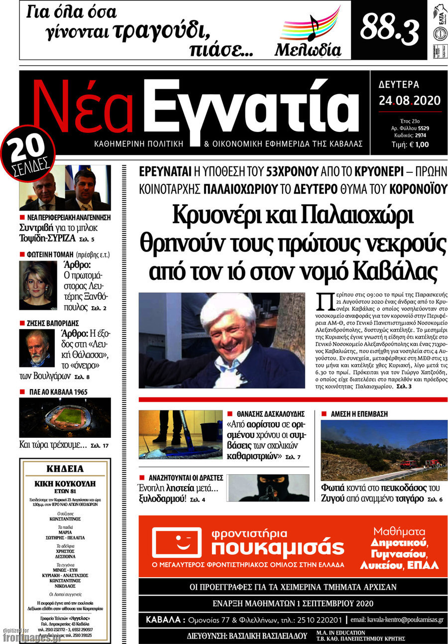 Νέα Εγνατία