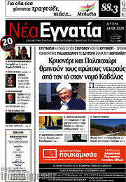 /Νέα Εγνατία