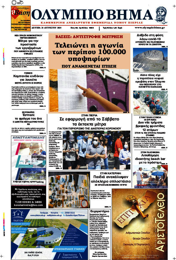 Ολύμπιο Βήμα