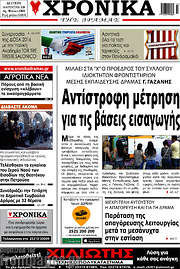 /Χρονικά της Δράμας