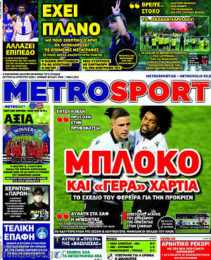 Πρωτοσέλιδο εφημερίδας MetroSport - protoselida