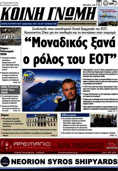 Κοινή Γνώμη