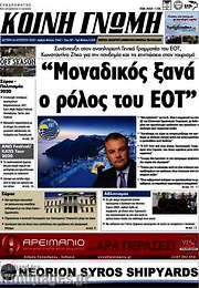 /Κοινή Γνώμη