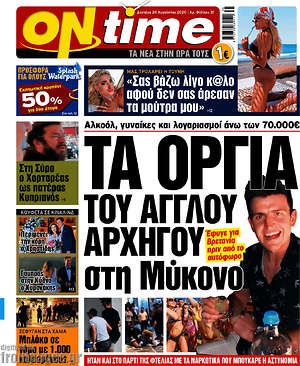 Εφημερίδα ON time