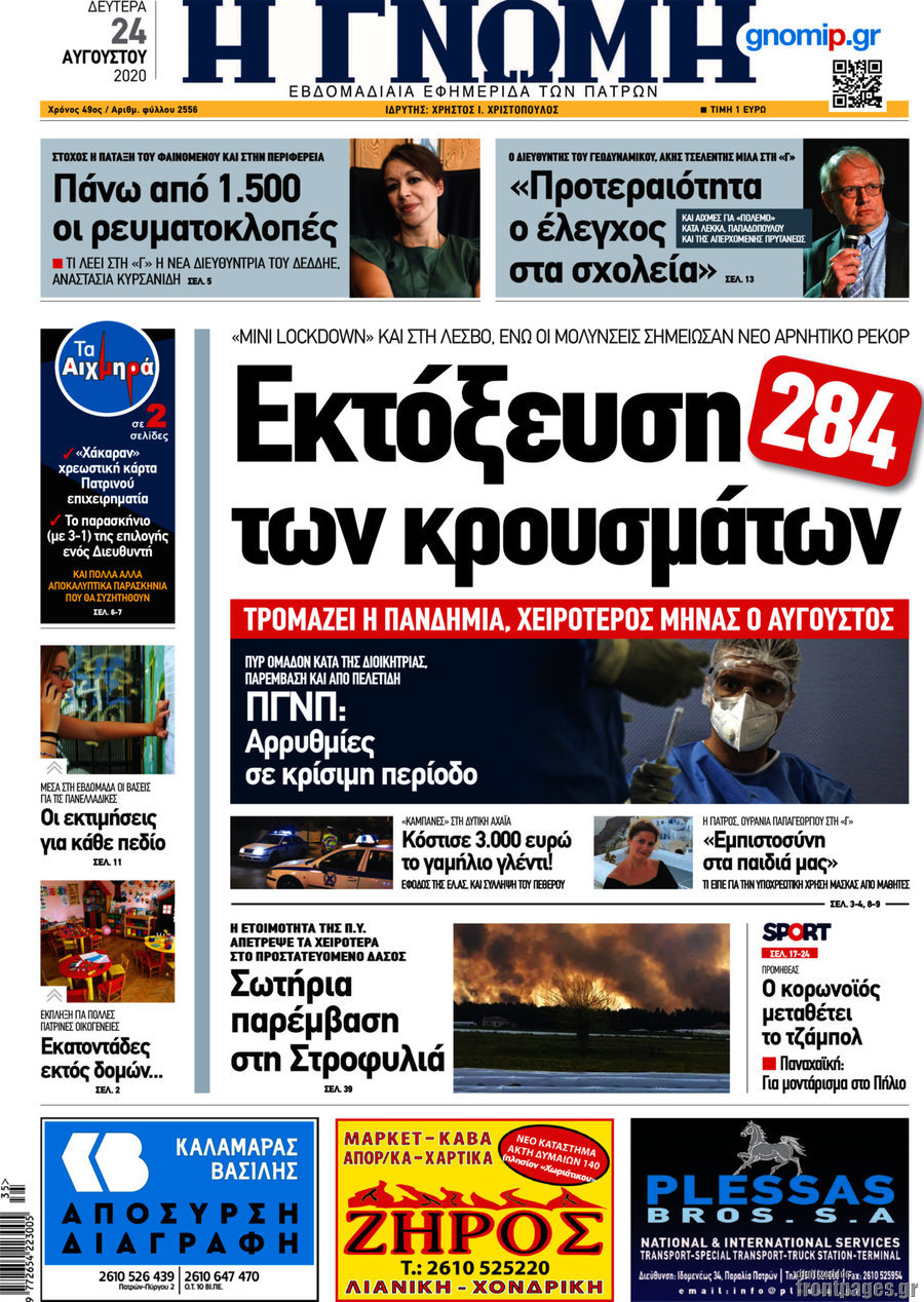 Η Γνώμη