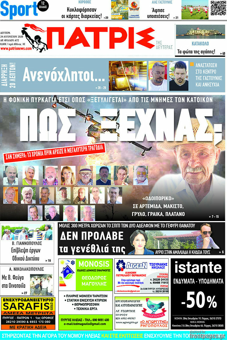 Πατρίς