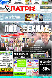 /Πατρίς
