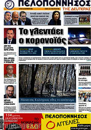 /Πελοπόννησος