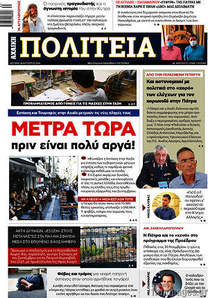 Πρωτοσέλιδο Αχαϊκή Πολιτεία