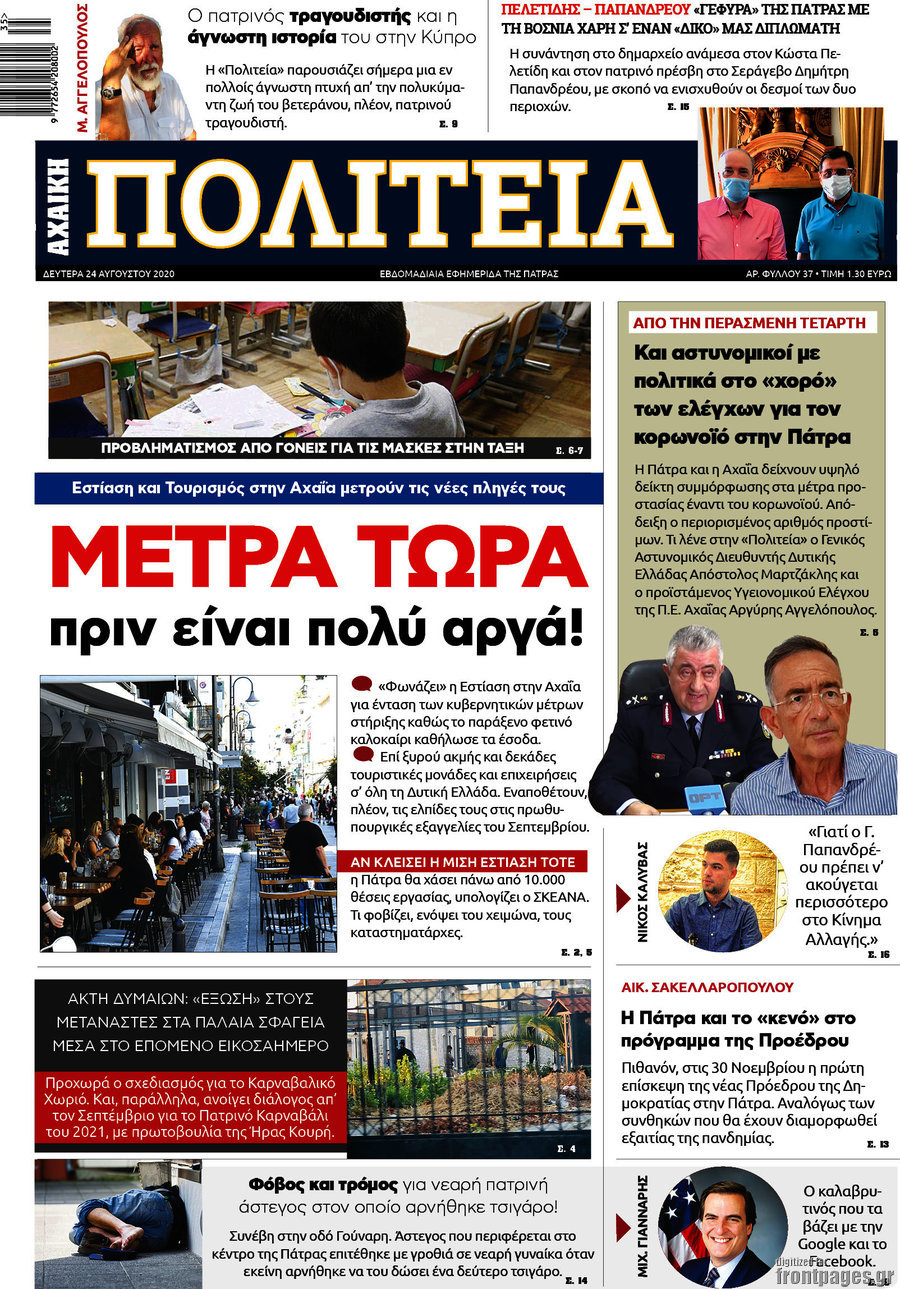 Αχαϊκή Πολιτεία
