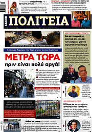 /Αχαϊκή Πολιτεία