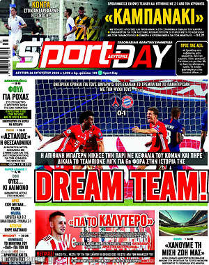 Πρωτοσέλιδο εφημερίδας Sport Day - protoselida