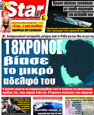 Εφημερίδα Star press