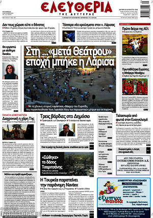 Πρωτοσέλιδο Ελευθερία