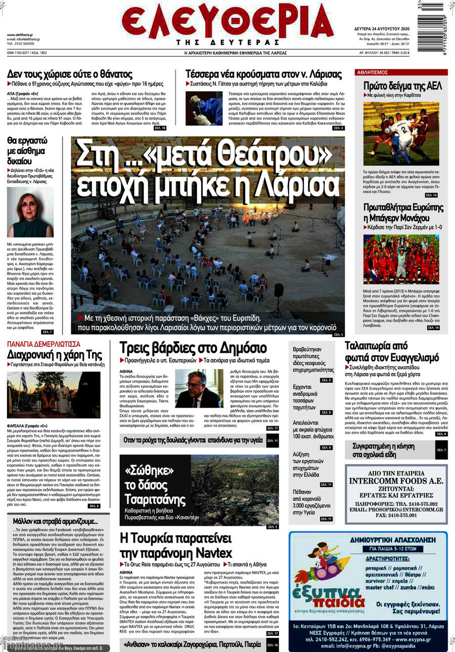 Ελευθερία