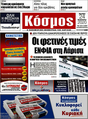 Πρωτοσέλιδο Κόσμος