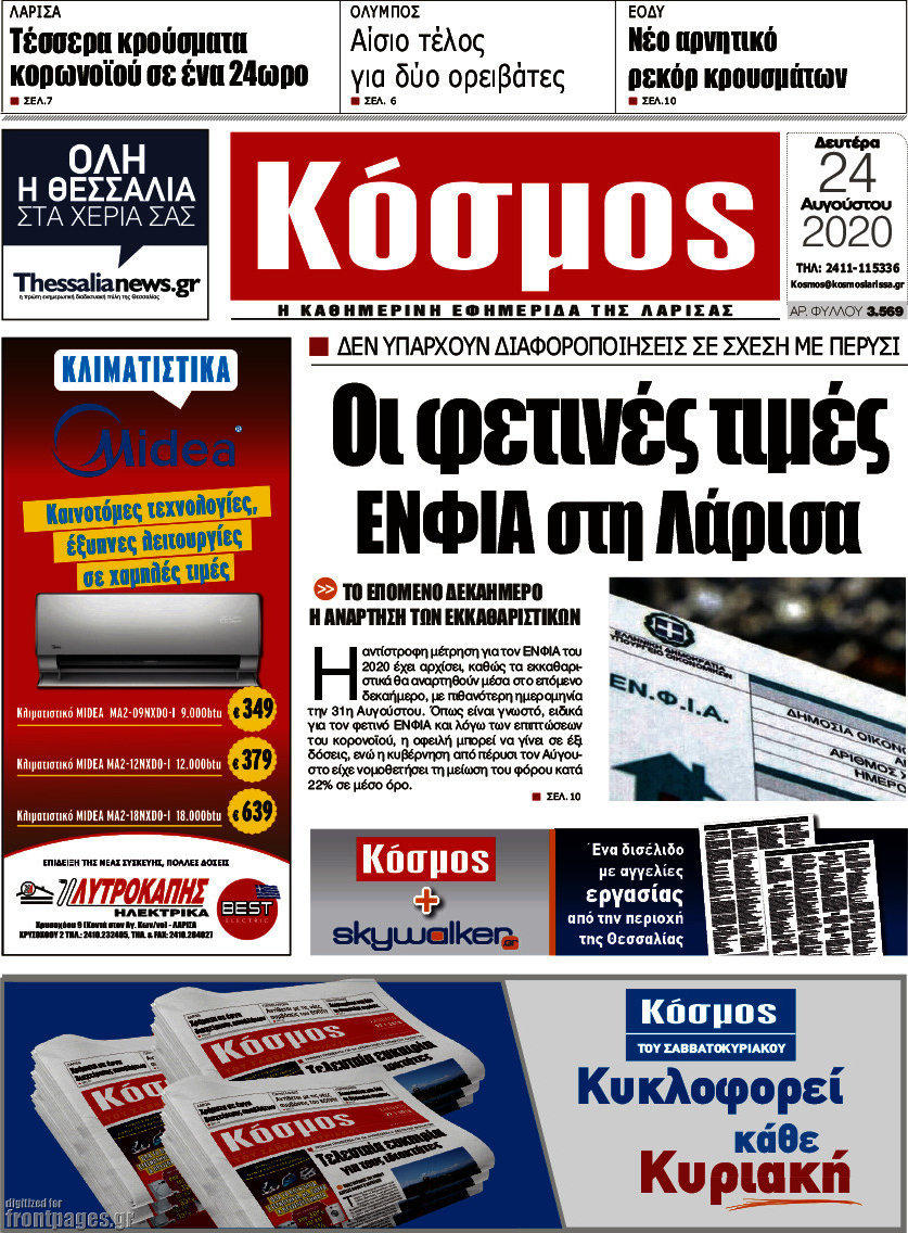Κόσμος