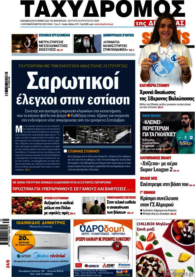 Ταχυδρόμος